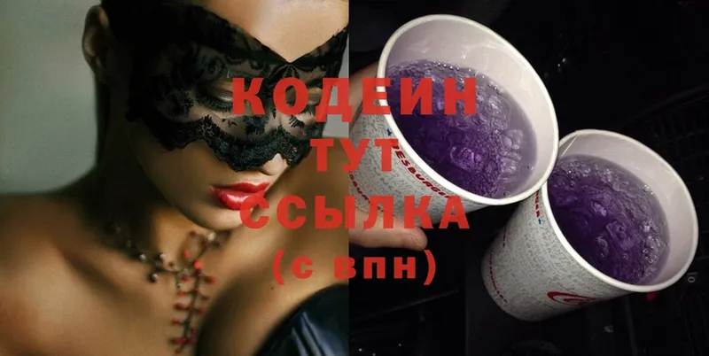 Кодеин напиток Lean (лин)  Видное 